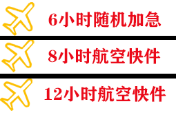 佳木斯东郊机场快运快递公司,专业空运当天件